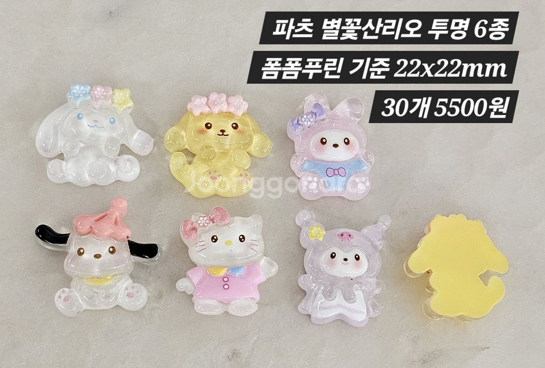 파츠 별꽃산리오 투명 6종 30개 일괄--1