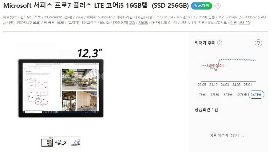 마이크로소프트 서피스 프로 7 플러스/램16G,2in1--7
