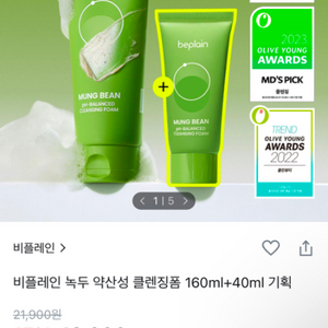 비플레인 녹두 약산성 클렌징폼 160ml & 40ml