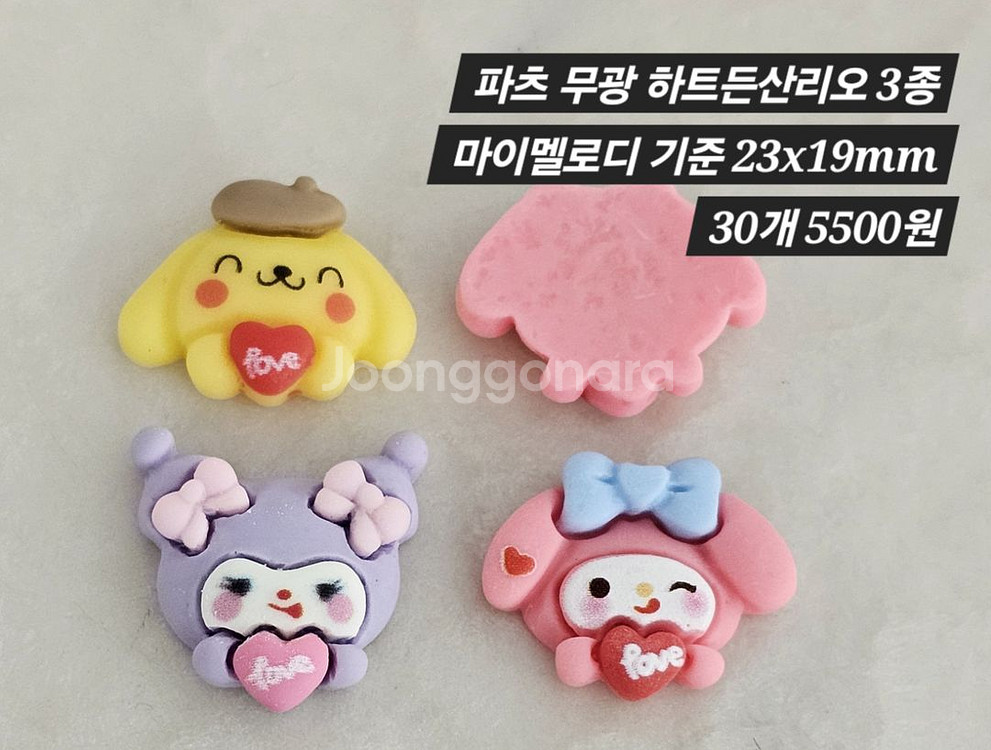 파츠 무광 하트든산리오 3종 30개 일괄--1