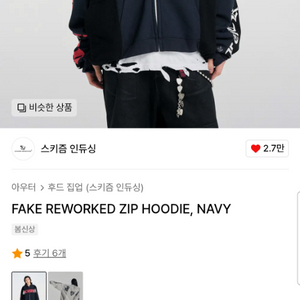 스키즘인듀싱 후드집업