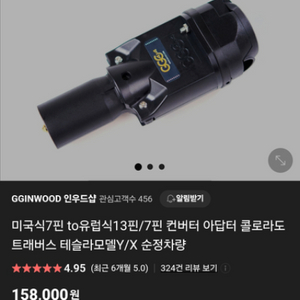 카라반미국식7핀에서유럽13핀변환아답터