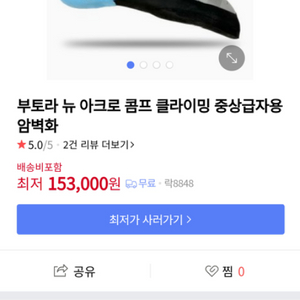 부토라 암벽화 팝니다