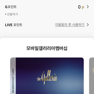 갤러리아 g캐시 또는 상품권 삽니다