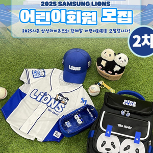 삼성라이온즈 어린이회원 7호