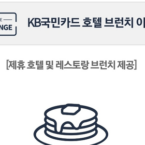 호텔 브런치 식사권 2매 더라운지앱