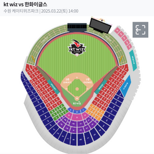 [교환] 3월 22일 개막식 KT vs 한화 1루응원석