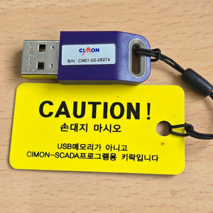 CIMON-SCADA 프로그램용 정품 USB 키락