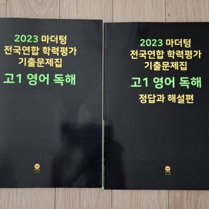 2023년 마더텅 고1 영어독해 기출문제집