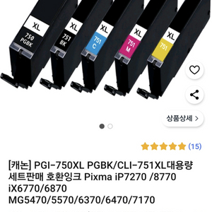 캐논 호환잉크 PGI-750XL