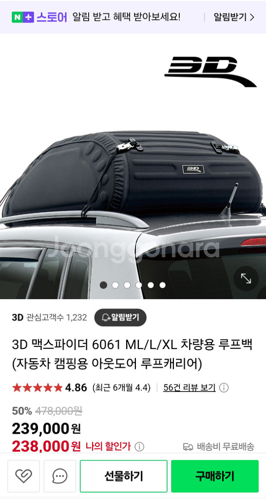 [네고칼차단] 3D 차량 루프백 6061L--0