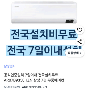 (철거해서 드림) 2023년 5월 제조 삼성무풍에어컨