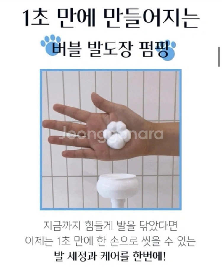 강아지 발세정제--4