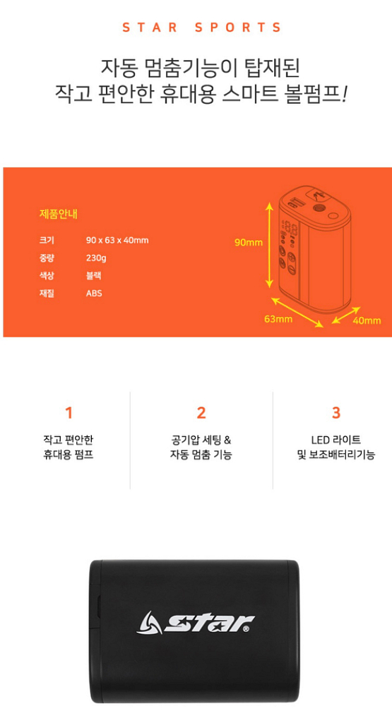 스마트 볼 펌프(자동 공기주입기)--1