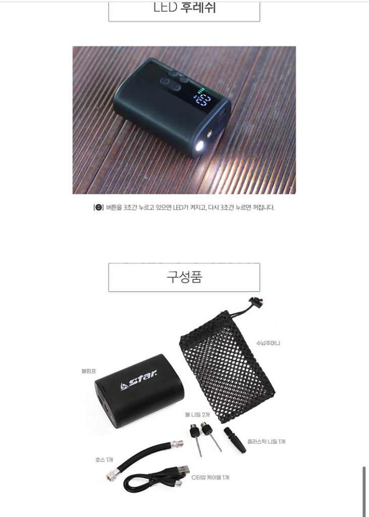 스마트 볼 펌프(자동 공기주입기)--3