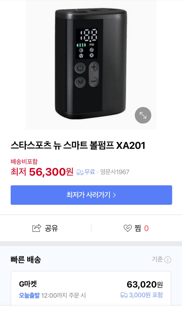 스마트 볼 펌프(자동 공기주입기)--5