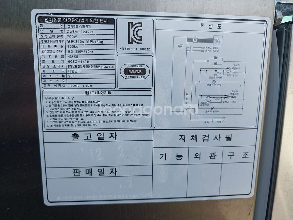 45 박스 냉장고 판매합니다. ( 수평 1/2~상냉장)--2