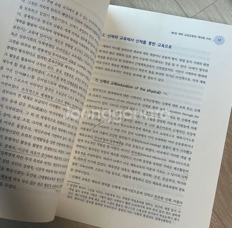 초등체육의 이론과 실제--1
