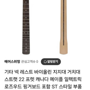 기타 넥 레스트 바이올린 지지대 거치대 스트랫 22 프