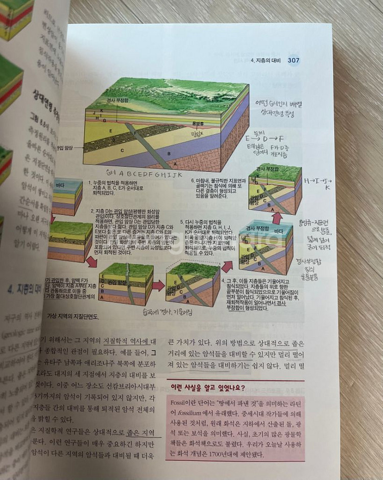 지구시스템의 이해--1