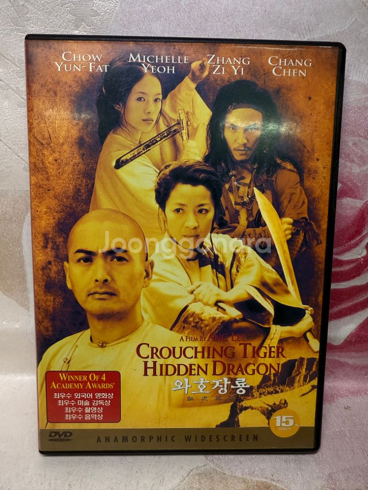 DVD 와호장룡 이안 감독 주윤발,양자경,장쯔이--0