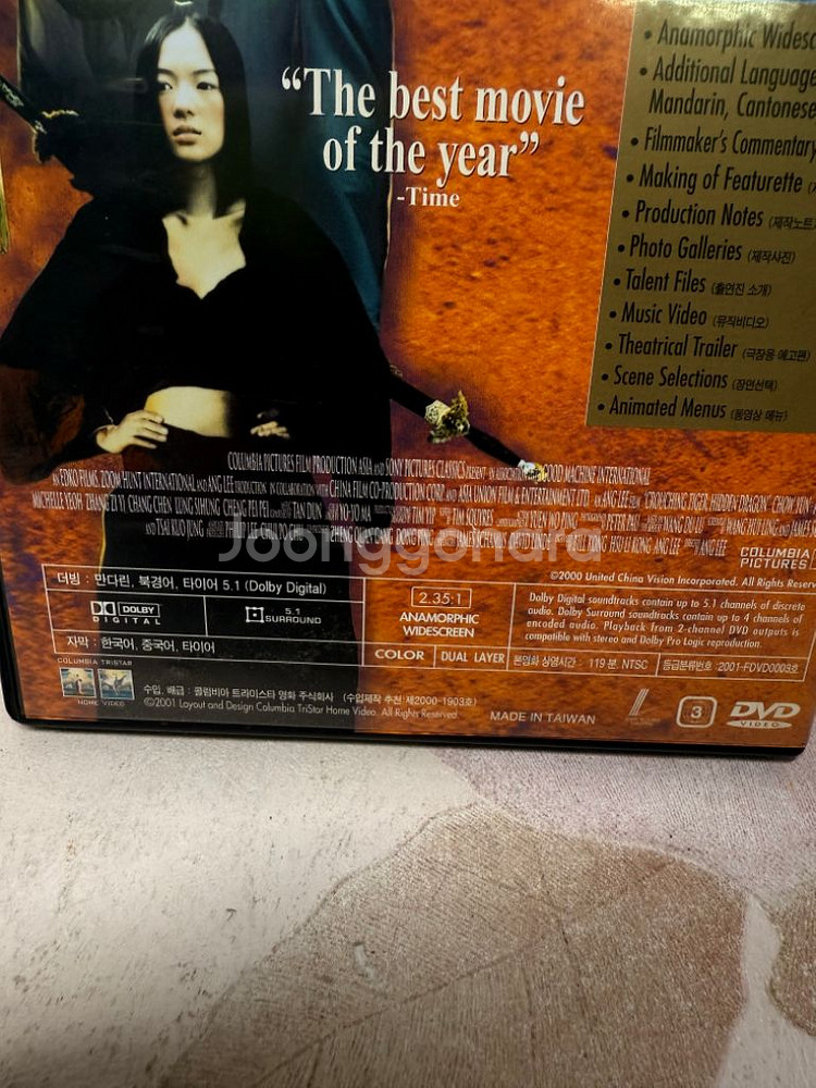DVD 와호장룡 이안 감독 주윤발,양자경,장쯔이--2
