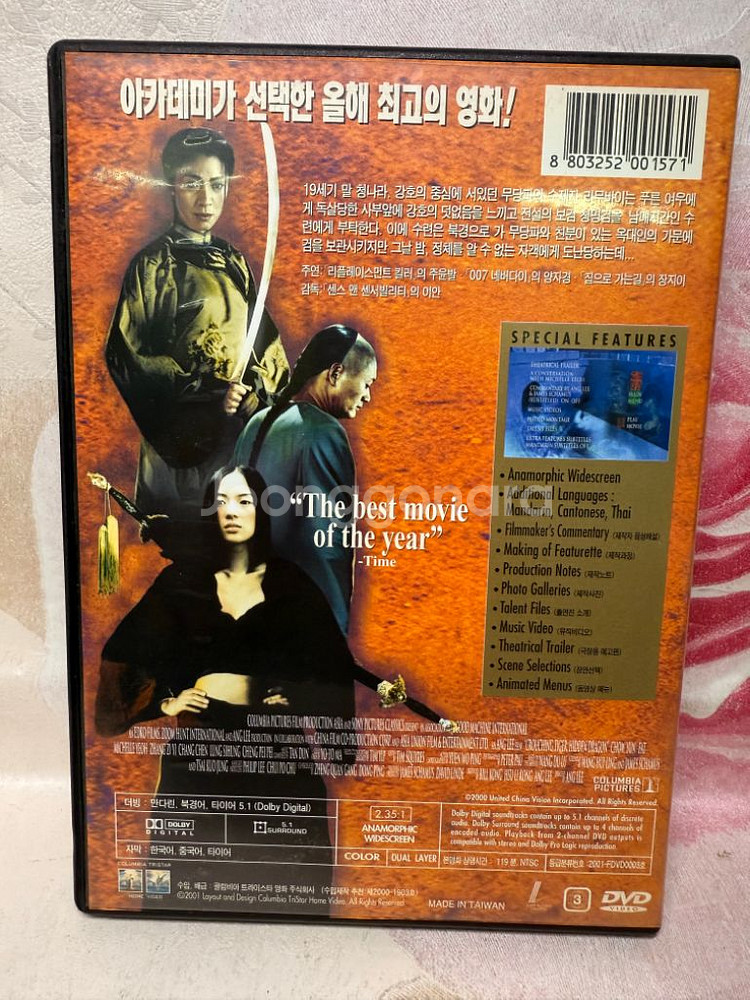 DVD 와호장룡 이안 감독 주윤발,양자경,장쯔이--1