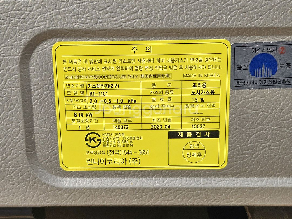 린나이 자동불꽃조절 2구(도시가스)(가스차단기별도)--5