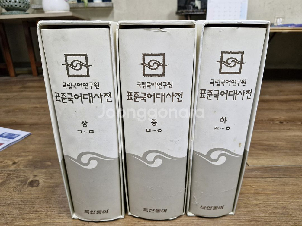 표준국어대사전--0