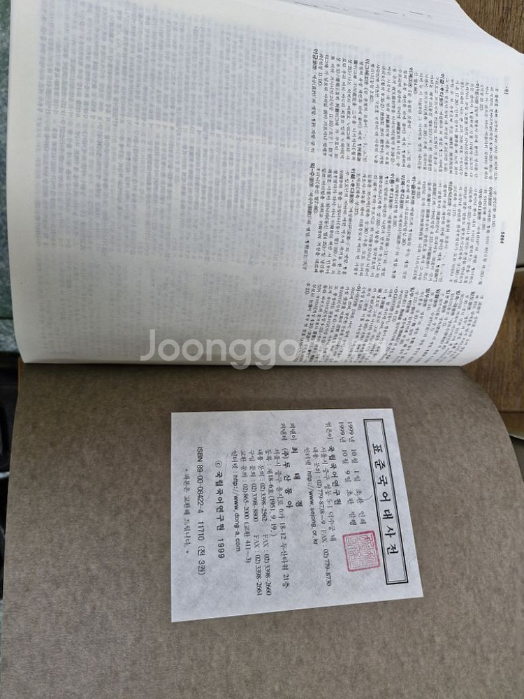 표준국어대사전--2