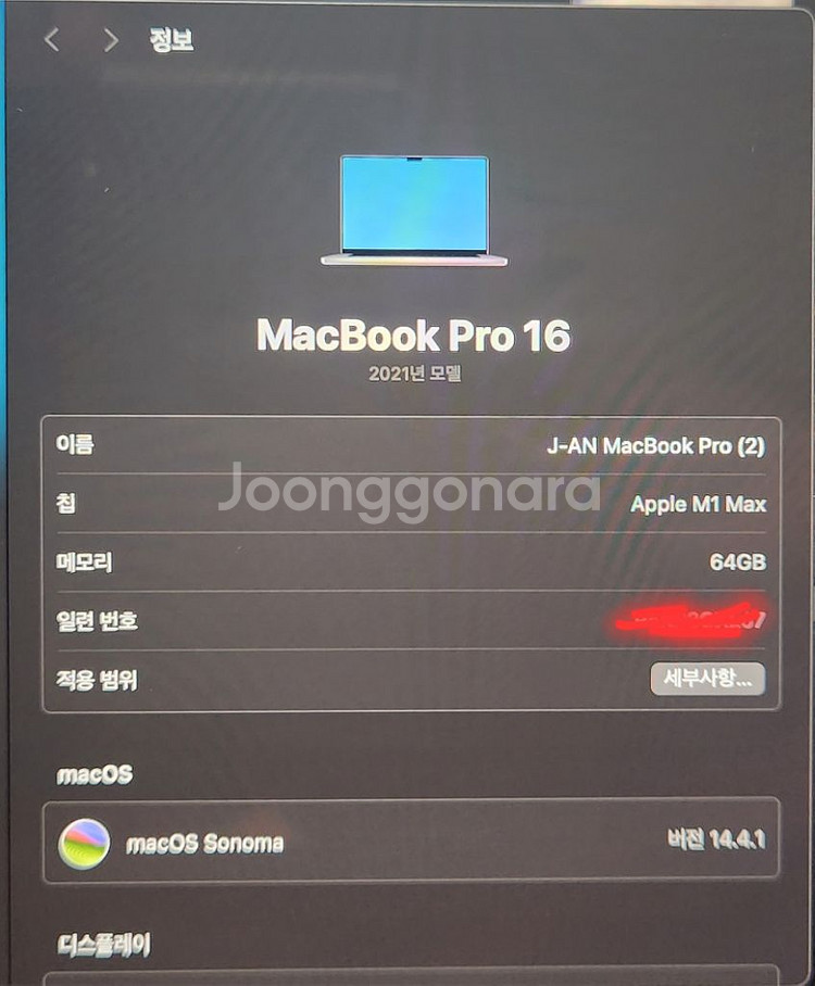맥북프로 M1 Max (MacBook Pro) 16인치--2