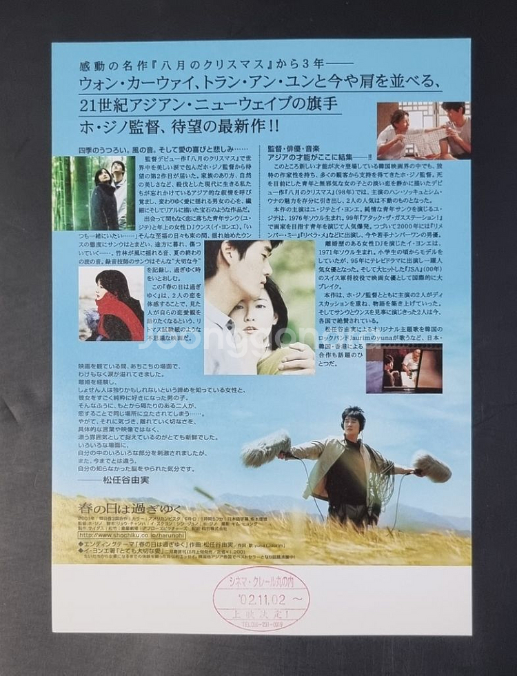 [영화팜플렛] 봄날은간다 일본(2002) 이영애 유지태--1