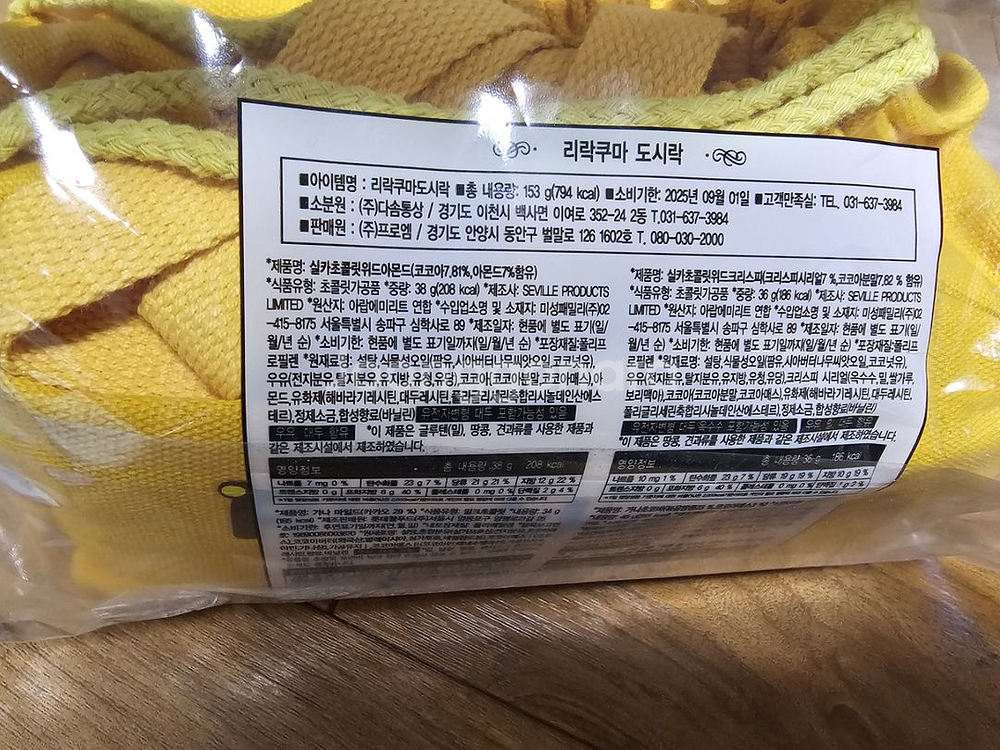 간식포함) 리락쿠마 도시락통.파우치 1통 미개봉새것--2