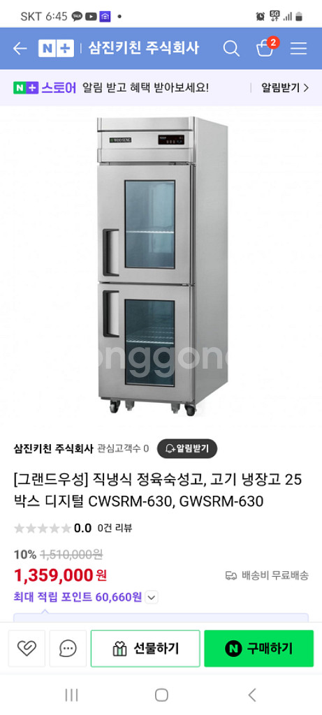그랜드우성/고기숙성고/업소용/냉장.냉동고--0