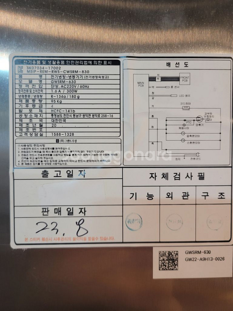 그랜드우성/고기숙성고/업소용/냉장.냉동고--1