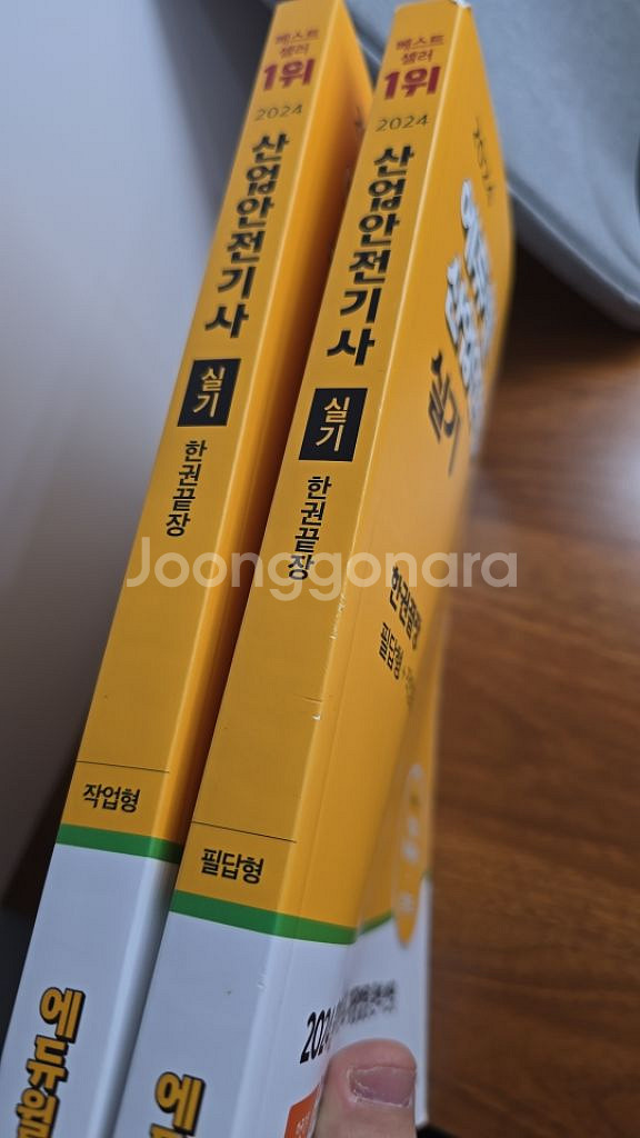 2024에듀월산업안전기사 실기--3