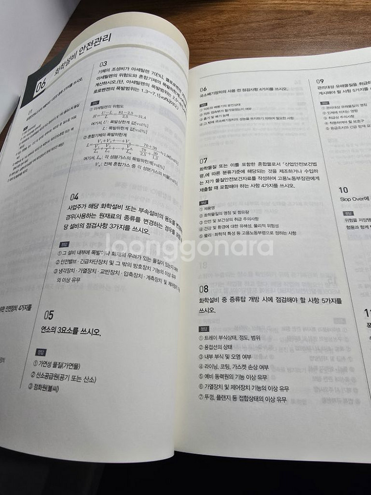 2024에듀월산업안전기사 실기--2
