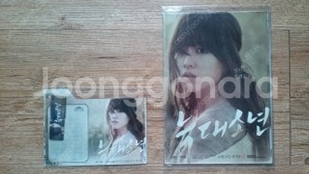 늑대소년 시사회 물품/굿즈 구매합니다--1
