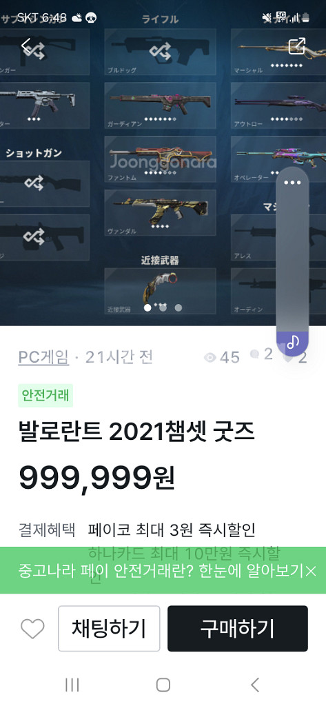 발로란트 거래 이분 사기입니다--0