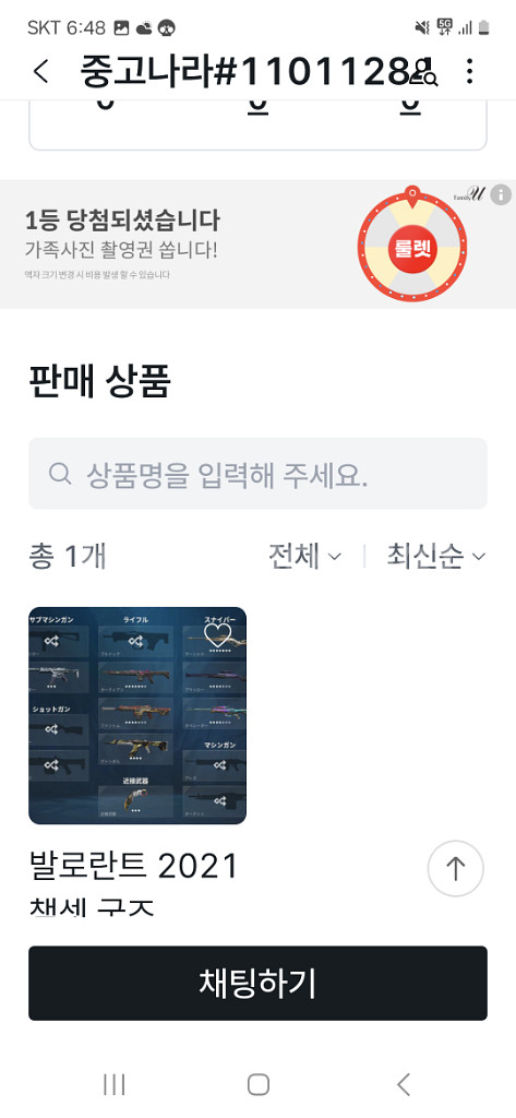 발로란트 거래 이분 사기입니다--1