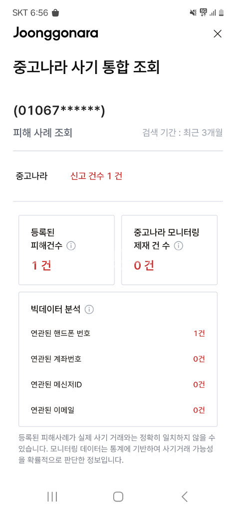 발로란트 거래 이분 사기입니다--2