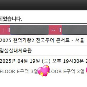 현역가왕토요일 E구역 3열 2연석