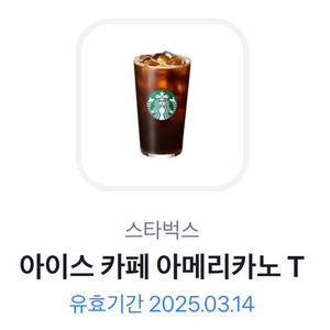 스타벅스 아이스 카페 아메리카노 T 기프티콘