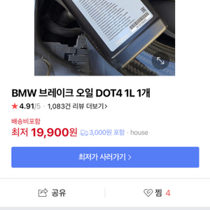 BMW 브레이크 오일 DOT4 1L 1개(새상품)