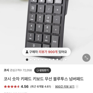 코시 블루투스 숫자키패드