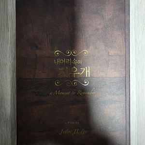 DVD 내머리속의지우개 감독판