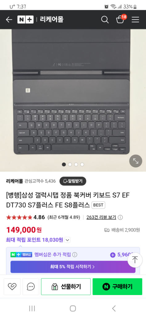 갤럭시탭s7,s8 정품키보드--0