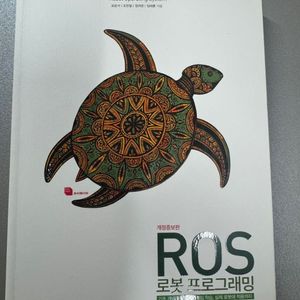 ROS 프로그래밍