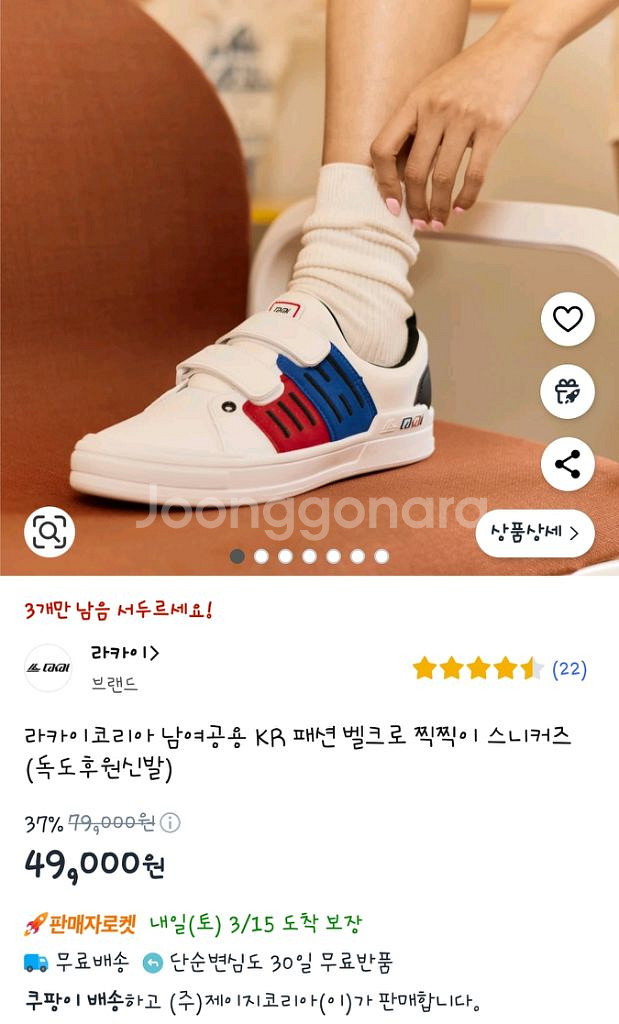 라카이코리아 KR 독도 벨크로 스니커즈 운동화 새제품--0