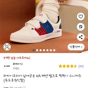 라카이코리아 KR 독도 벨크로 스니커즈 운동화 새제품